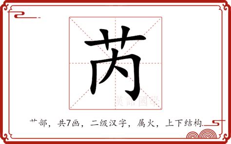 芮字意思|芮（汉语文字）